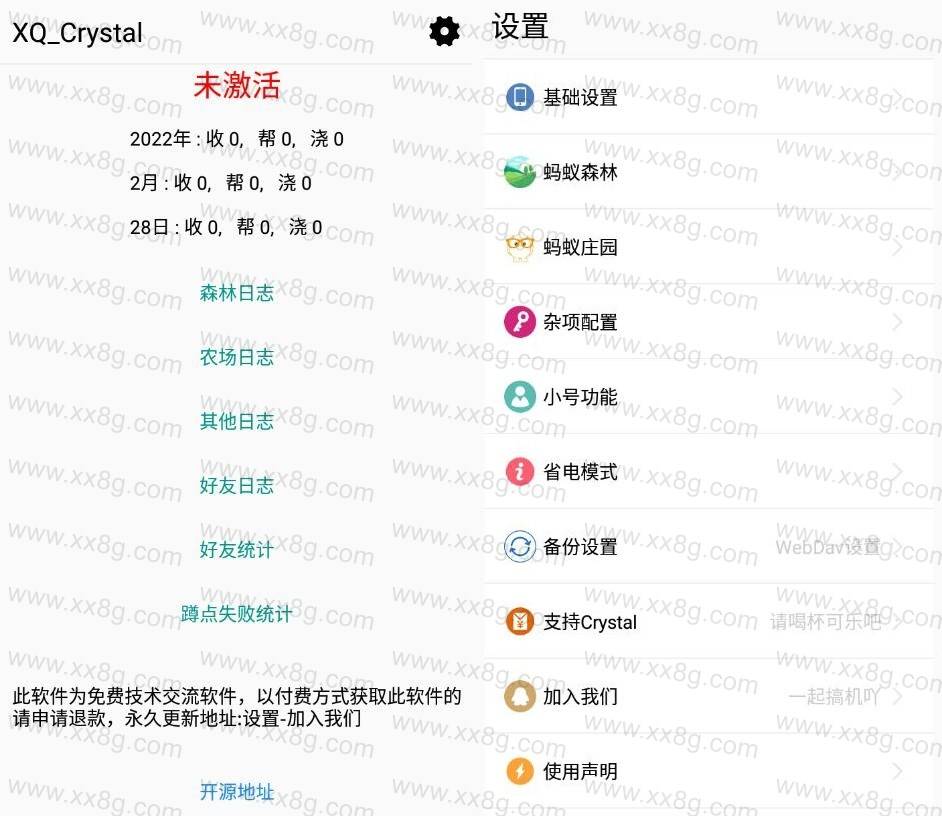 XQCrystal V1.5.5 蚂蚁森林自动能量自动养鸡-暗夜博客