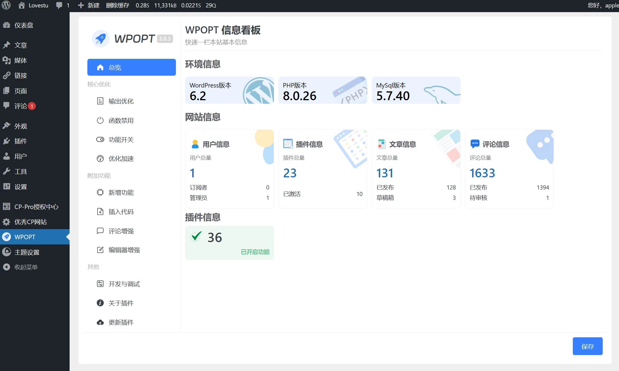 WordPress优化插件WPOPT v2.0.3-暗夜博客