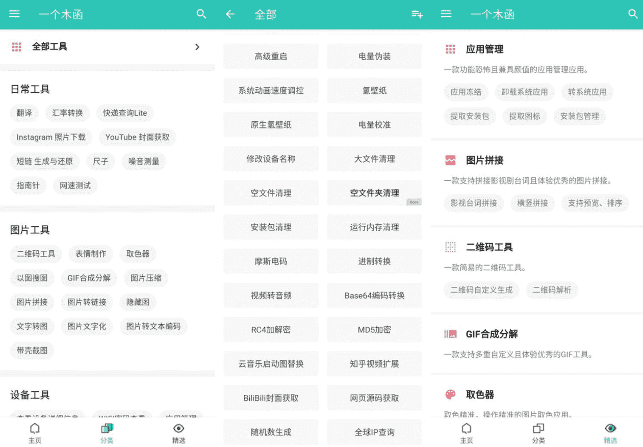 安卓一个木函v7.16.0 多功能工具箱-暗夜博客