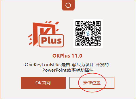 OKPlus_v11.0 PPT插件-暗夜博客