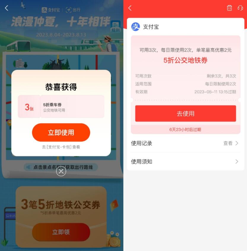 支付宝领取3张公交地铁5折券-暗夜博客